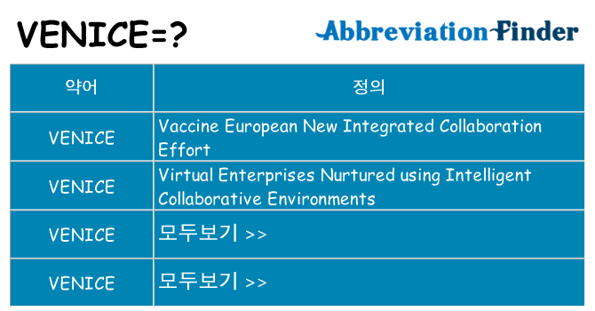 venice 대 한 무엇을 서가