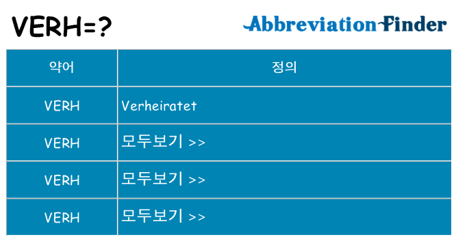 verh 대 한 무엇을 서가