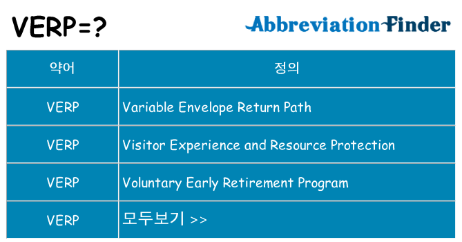 verp 대 한 무엇을 서가