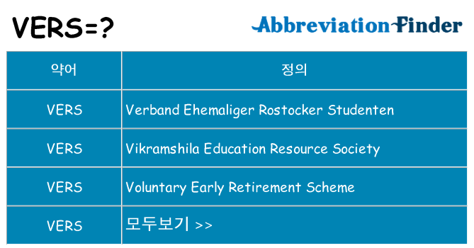 vers 대 한 무엇을 서가