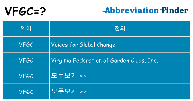 vfgc 대 한 무엇을 서가