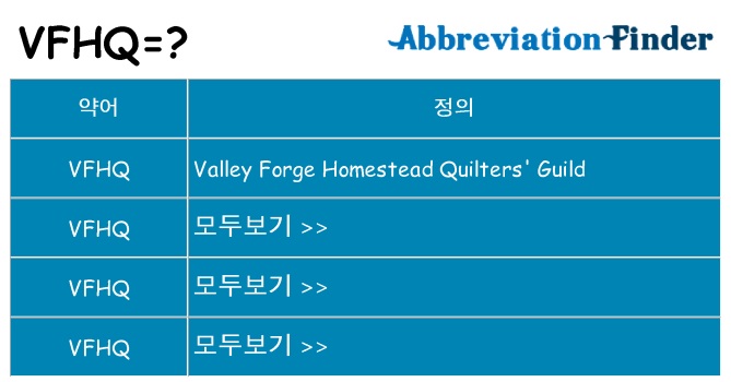 vfhq 대 한 무엇을 서가