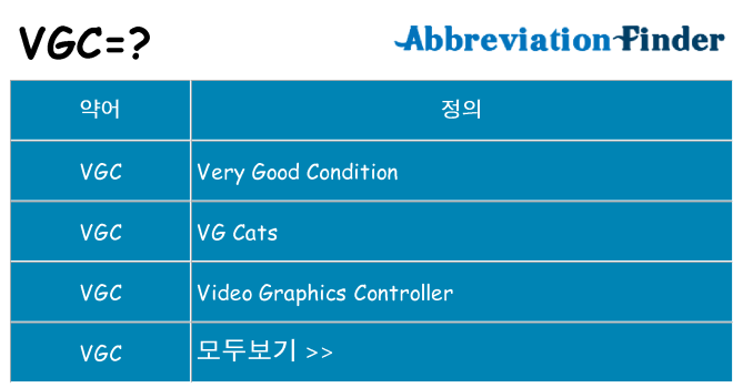 vgc 대 한 무엇을 서가