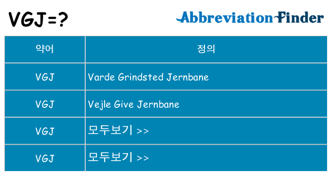 vgj 대 한 무엇을 서가