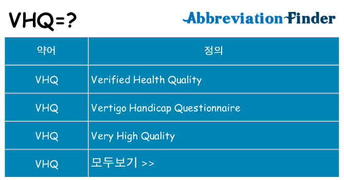 vhq 대 한 무엇을 서가