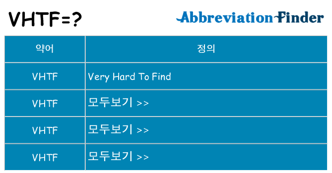 vhtf 대 한 무엇을 서가