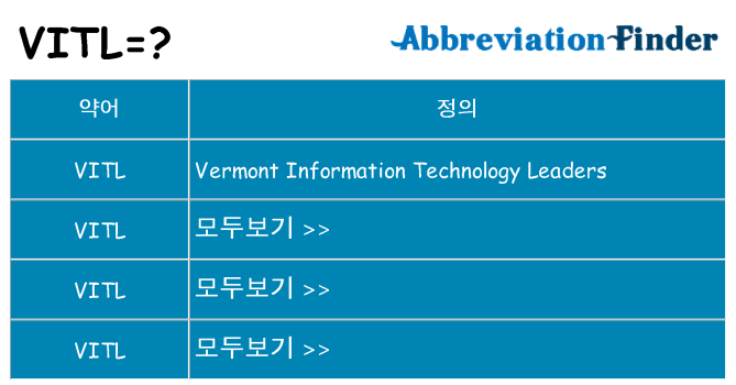 vitl 대 한 무엇을 서가