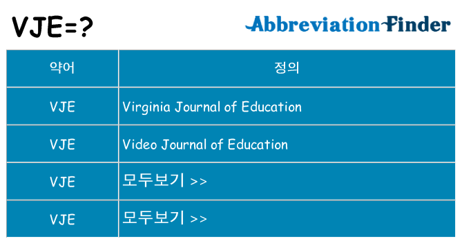 vje 대 한 무엇을 서가