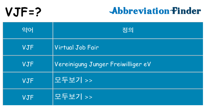 vjf 대 한 무엇을 서가