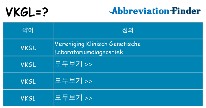 vkgl 대 한 무엇을 서가