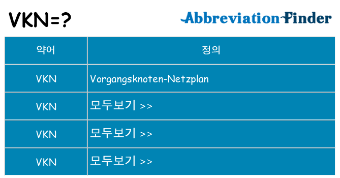 vkn 대 한 무엇을 서가