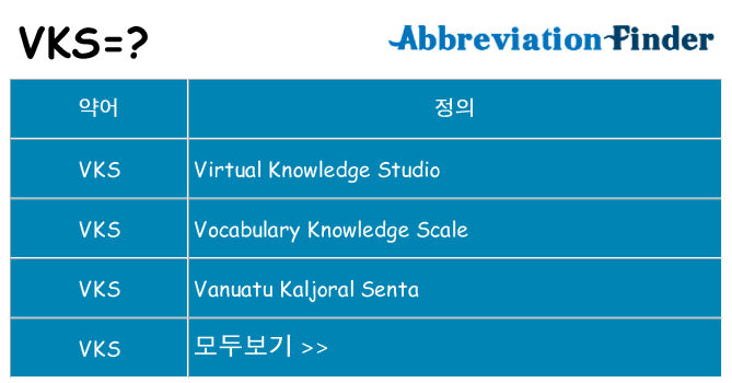 vks 대 한 무엇을 서가