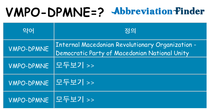 vmpo-dpmne 대 한 무엇을 서가