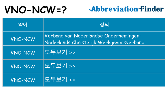 vno-ncw 대 한 무엇을 서가