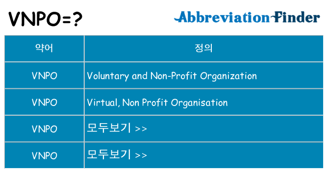 vnpo 대 한 무엇을 서가
