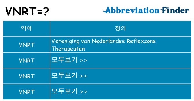 vnrt 대 한 무엇을 서가