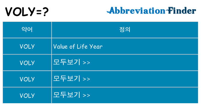 voly 대 한 무엇을 서가