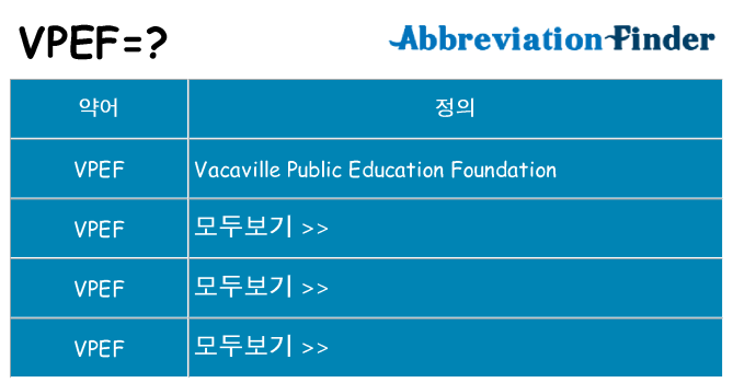 vpef 대 한 무엇을 서가