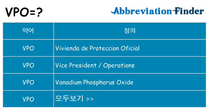 vpo 대 한 무엇을 서가
