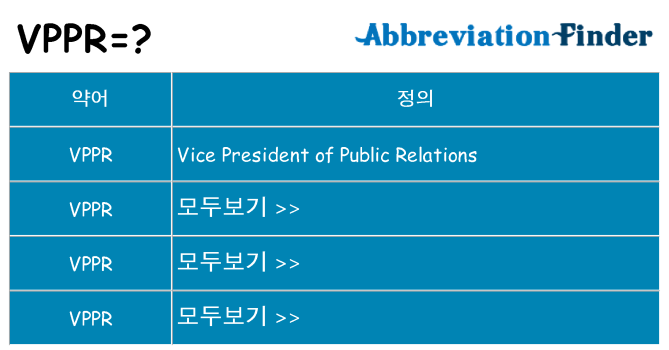 vppr 대 한 무엇을 서가