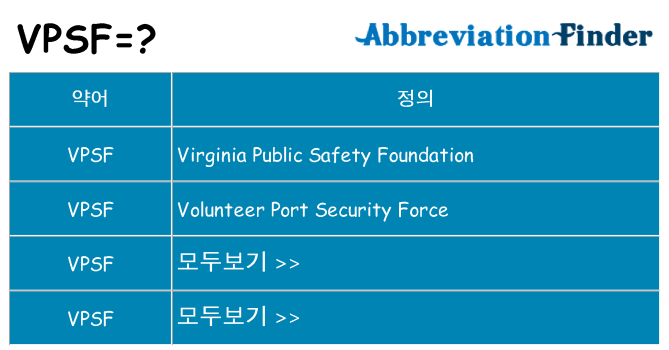 vpsf 대 한 무엇을 서가