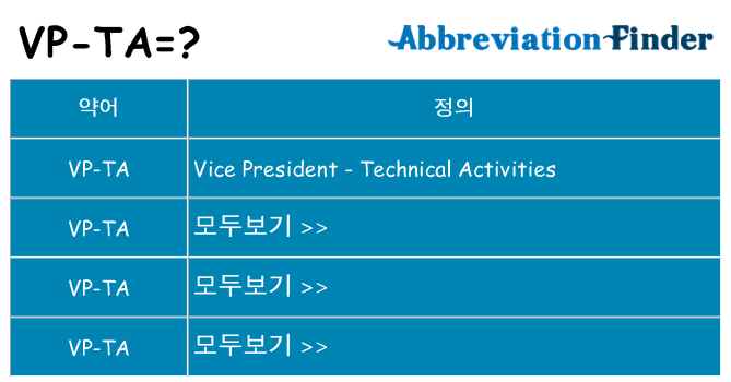 vp-ta 대 한 무엇을 서가
