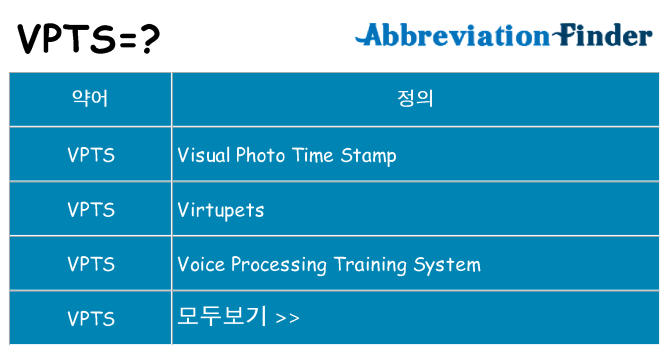 vpts 대 한 무엇을 서가