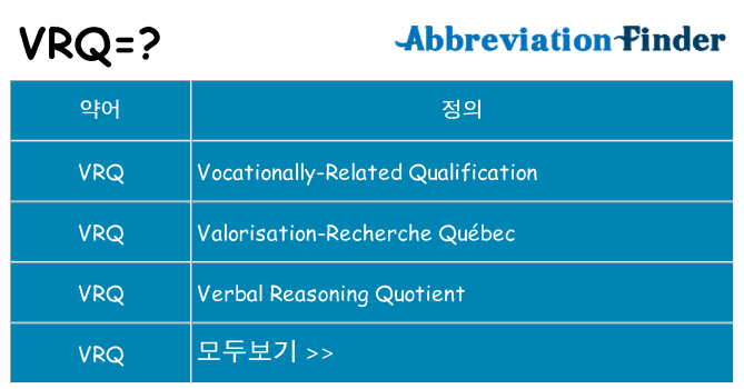 vrq 대 한 무엇을 서가