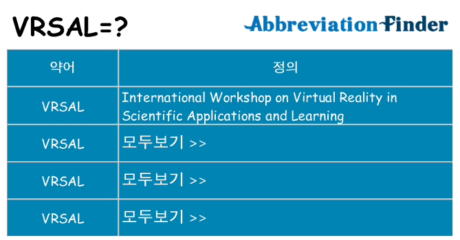 vrsal 대 한 무엇을 서가