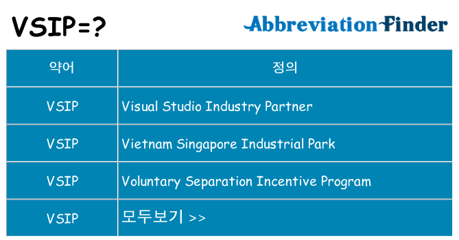 vsip 대 한 무엇을 서가