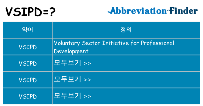 vsipd 대 한 무엇을 서가