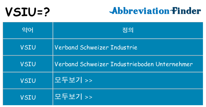 vsiu 대 한 무엇을 서가