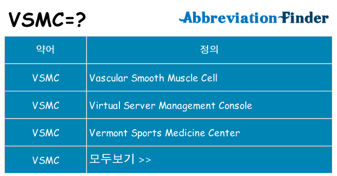 vsmc 대 한 무엇을 서가