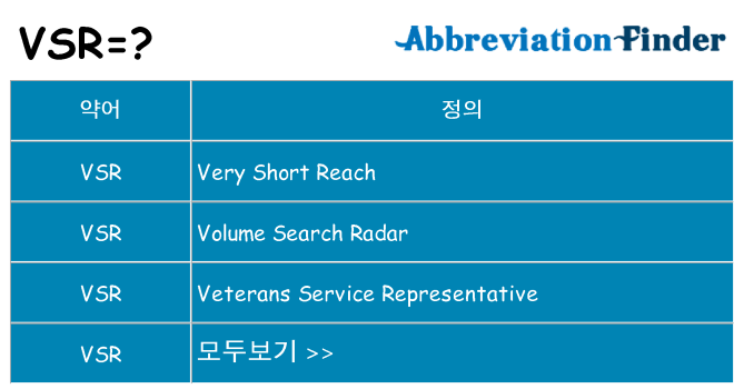 vsr 대 한 무엇을 서가