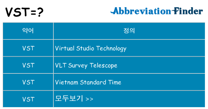 vst 대 한 무엇을 서가