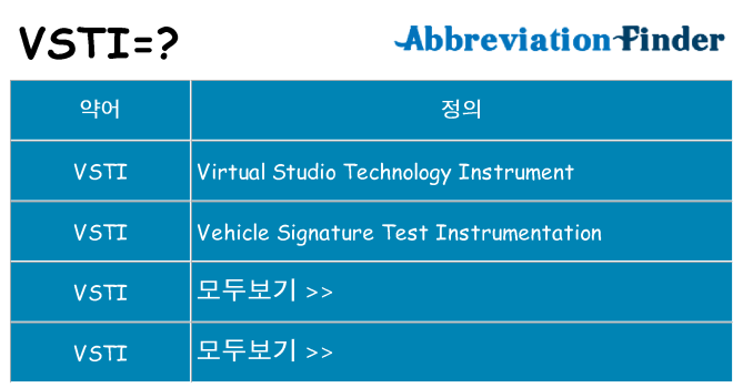 vsti 대 한 무엇을 서가
