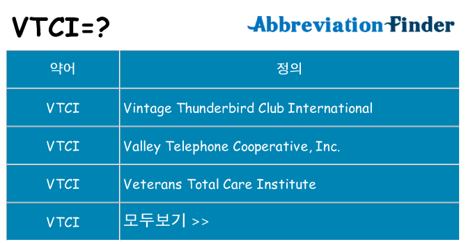 vtci 대 한 무엇을 서가