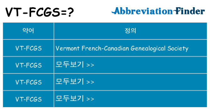 vt-fcgs 대 한 무엇을 서가