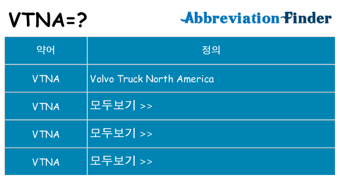 vtna 대 한 무엇을 서가