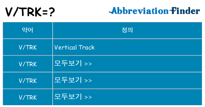 vtrk 대 한 무엇을 서가