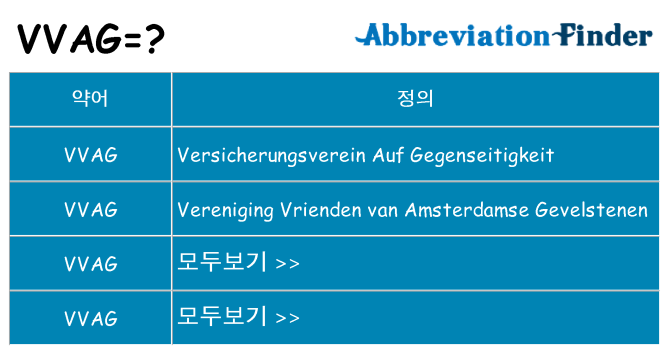 vvag 대 한 무엇을 서가