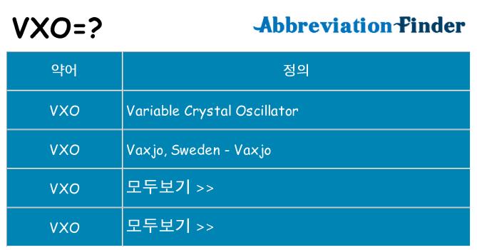 vxo 대 한 무엇을 서가