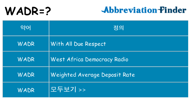 wadr 대 한 무엇을 서가