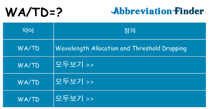 watd 대 한 무엇을 서가