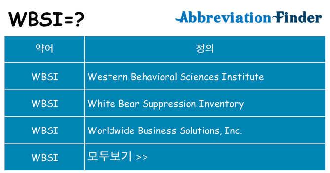 wbsi 대 한 무엇을 서가