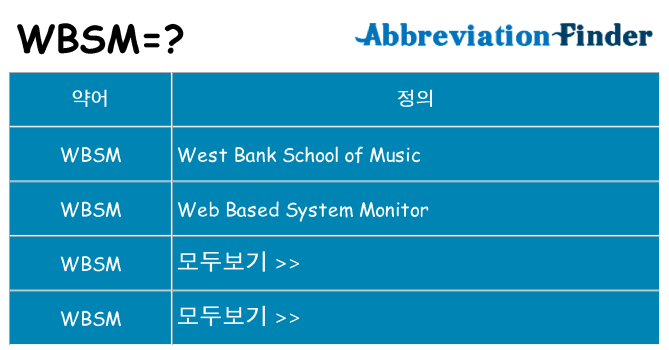 wbsm 대 한 무엇을 서가