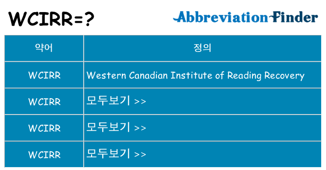 wcirr 대 한 무엇을 서가