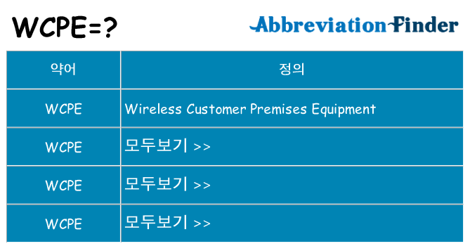 wcpe 대 한 무엇을 서가