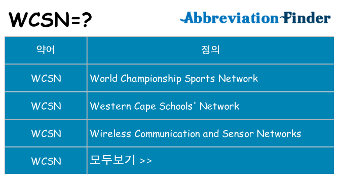 wcsn 대 한 무엇을 서가