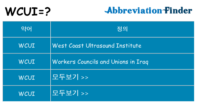 wcui 대 한 무엇을 서가